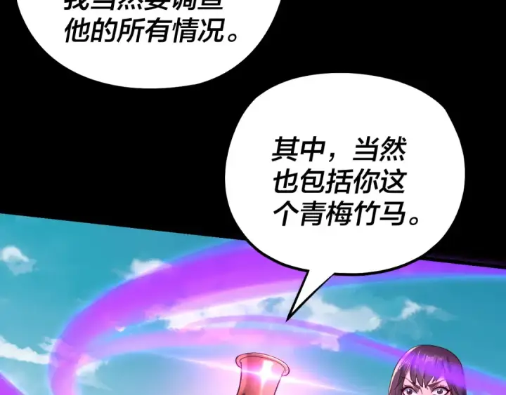 《我！天命大反派》第144话 控制唐婉图70