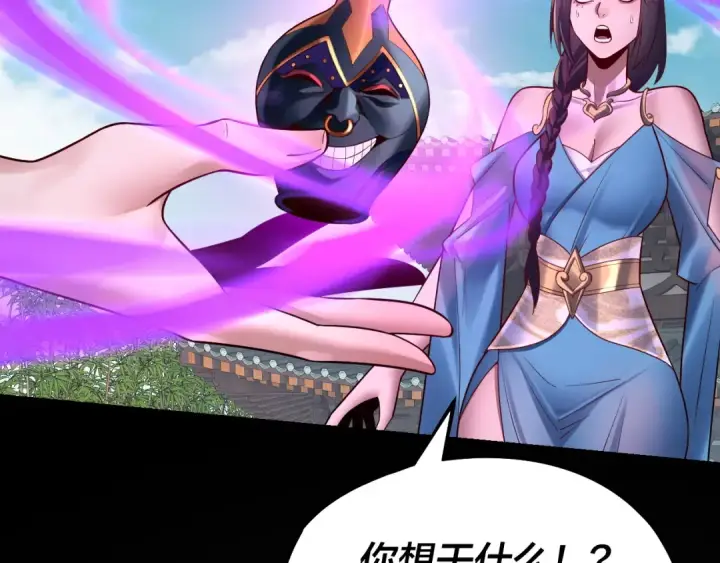 《我！天命大反派》第144话 控制唐婉图71