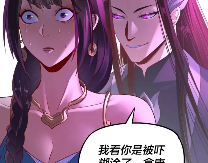 《我！天命大反派》第144话 控制唐婉图73