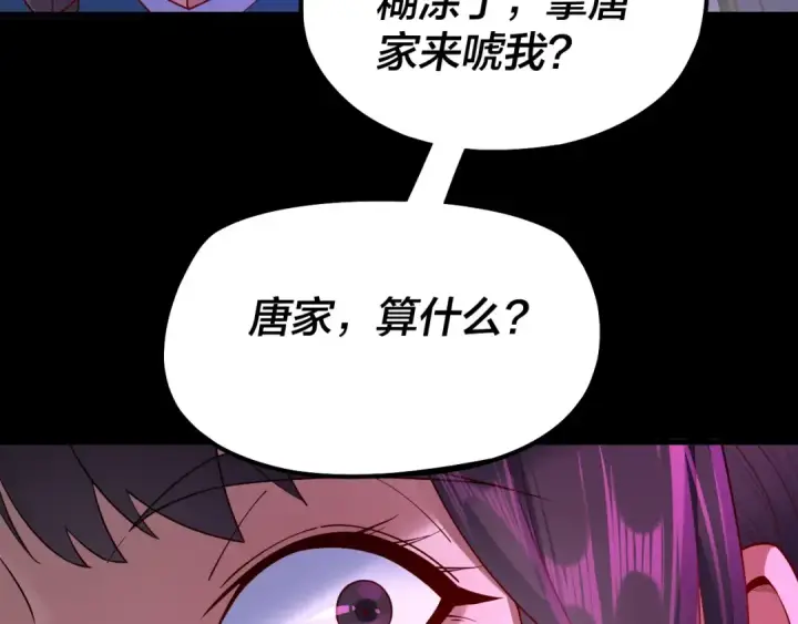 《我！天命大反派》第144话 控制唐婉图74