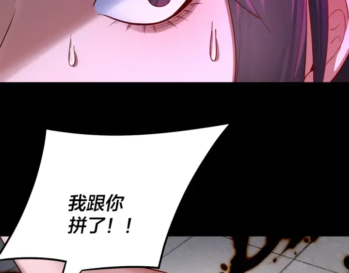 《我！天命大反派》第144话 控制唐婉图75