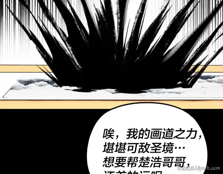 《我！天命大反派》第144话 控制唐婉图8