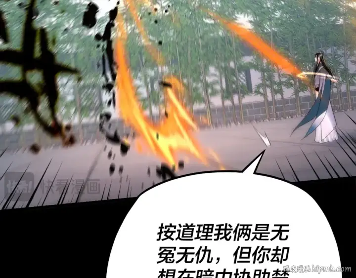 《我！天命大反派》第144话 控制唐婉图80