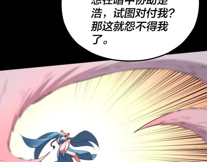 《我！天命大反派》第144话 控制唐婉图81