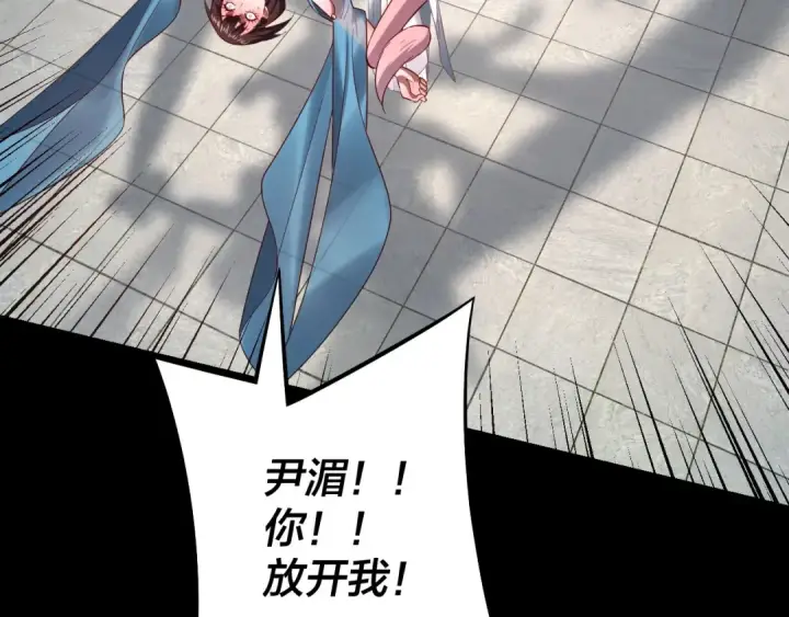 《我！天命大反派》第144话 控制唐婉图87