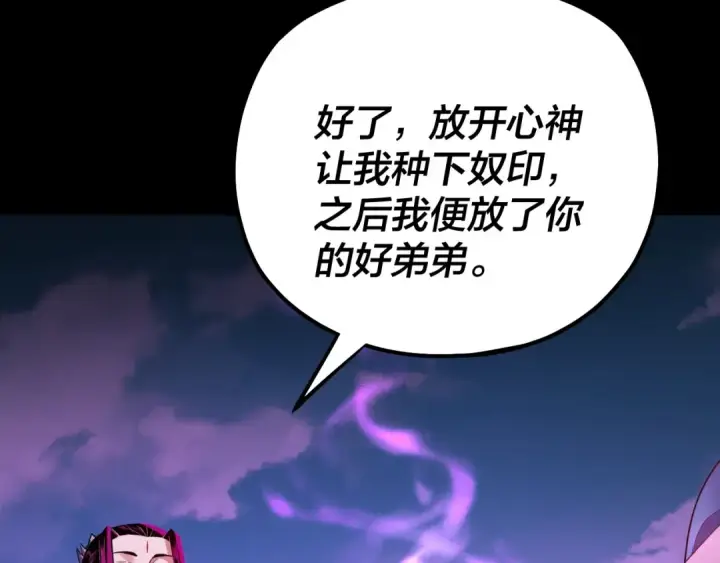 《我！天命大反派》第144话 控制唐婉图91
