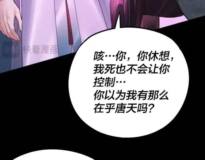 《我！天命大反派》第144话 控制唐婉图93