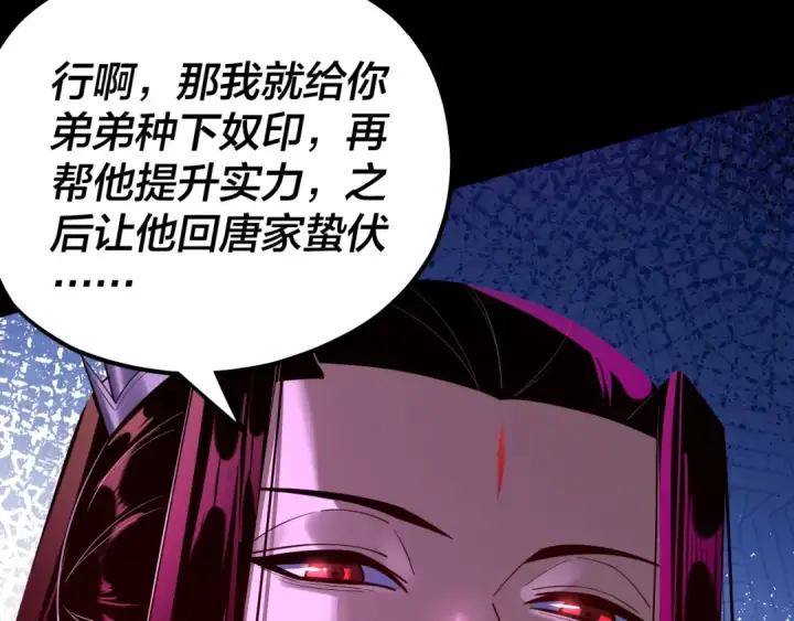 《我！天命大反派》第144话 控制唐婉图94