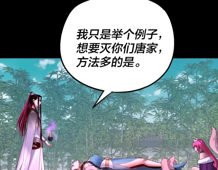《我！天命大反派》第144话 控制唐婉图98