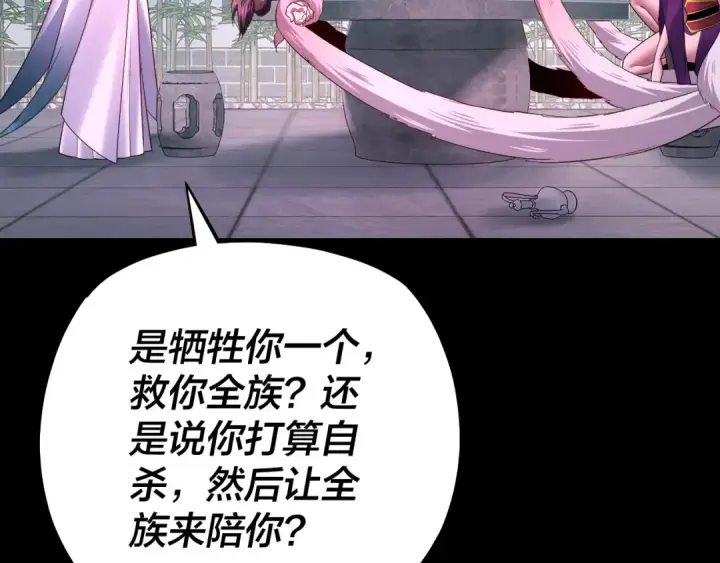 《我！天命大反派》第144话 控制唐婉图99