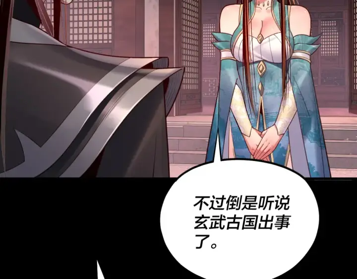《我！天命大反派》第145话 天都绿了图10