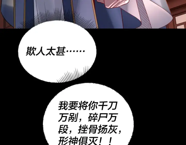 《我！天命大反派》第145话 天都绿了图103