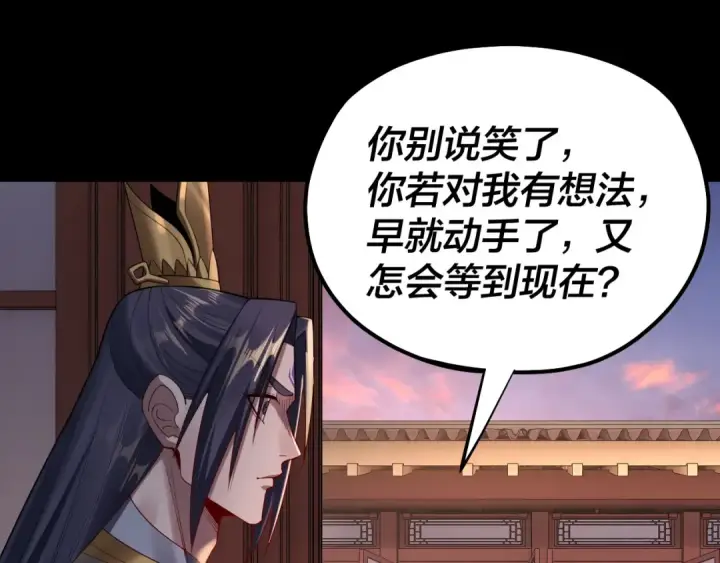 《我！天命大反派》第145话 天都绿了图105