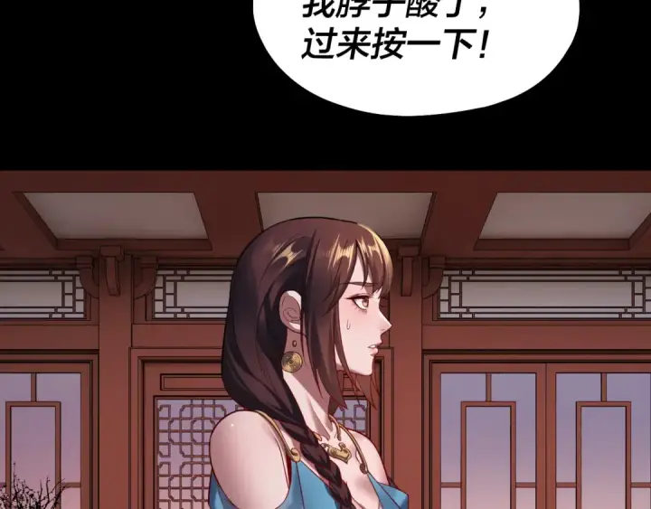 《我！天命大反派》第145话 天都绿了图107
