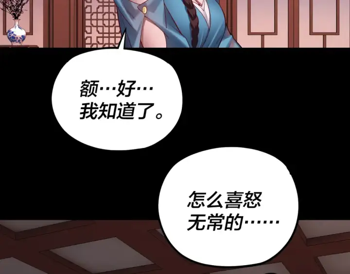 《我！天命大反派》第145话 天都绿了图108