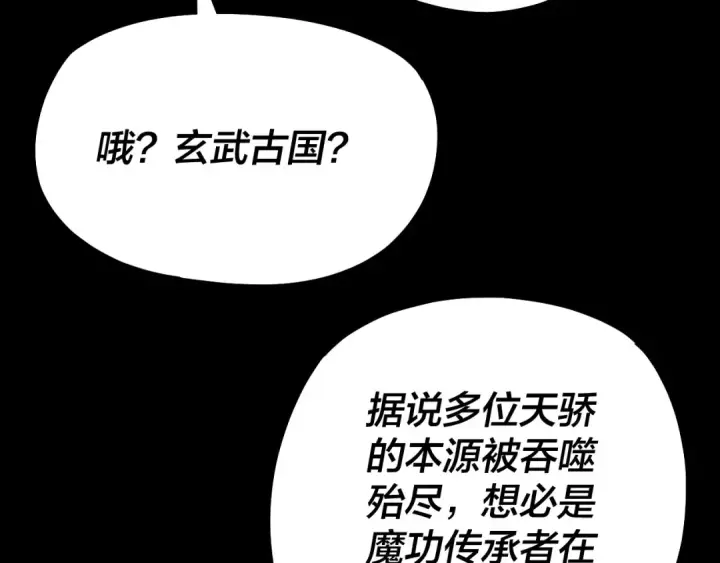 《我！天命大反派》第145话 天都绿了图11