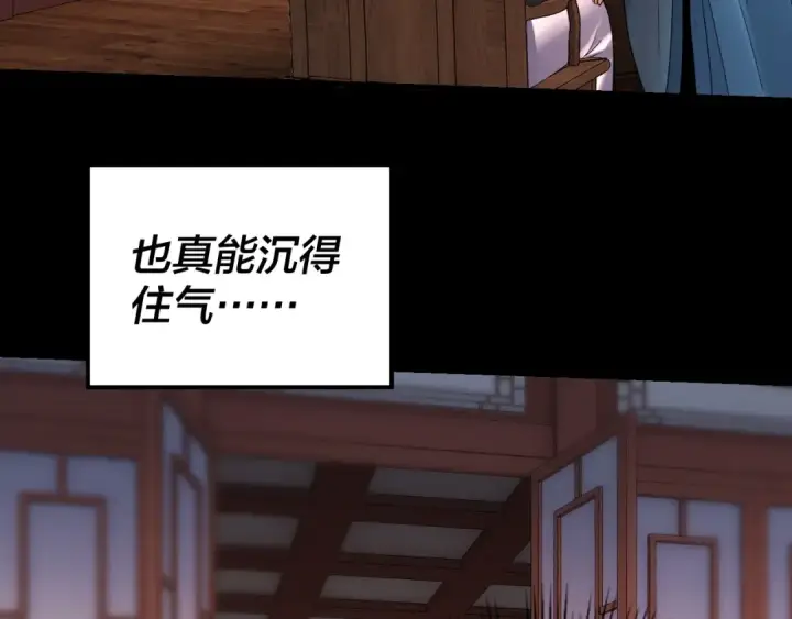 《我！天命大反派》第145话 天都绿了图110