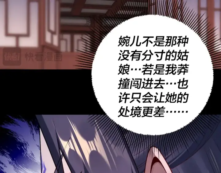 《我！天命大反派》第145话 天都绿了图111