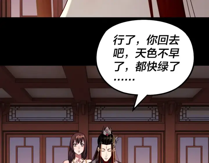 《我！天命大反派》第145话 天都绿了图116