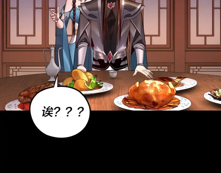 《我！天命大反派》第145话 天都绿了图117