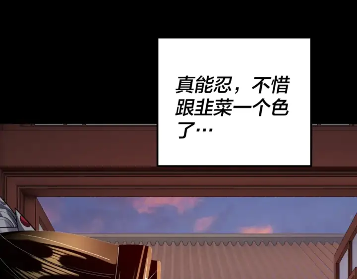 《我！天命大反派》第145话 天都绿了图118