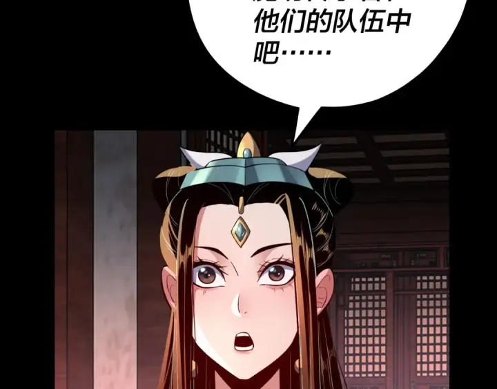 《我！天命大反派》第145话 天都绿了图12