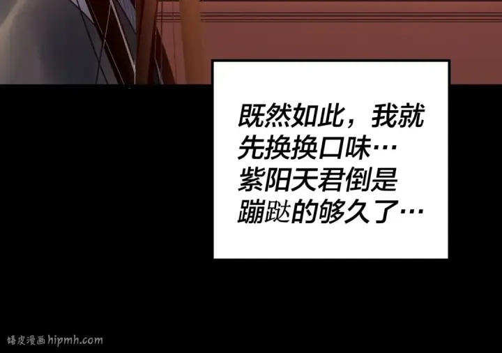 《我！天命大反派》第145话 天都绿了图120