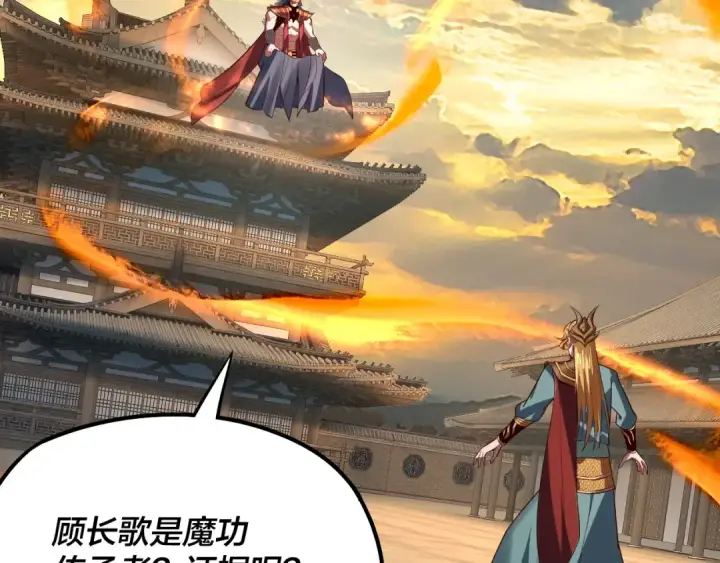 《我！天命大反派》第145话 天都绿了图122