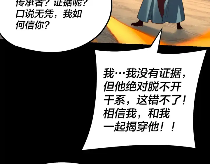 《我！天命大反派》第145话 天都绿了图123