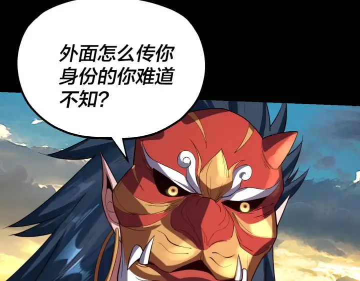 《我！天命大反派》第145话 天都绿了图124