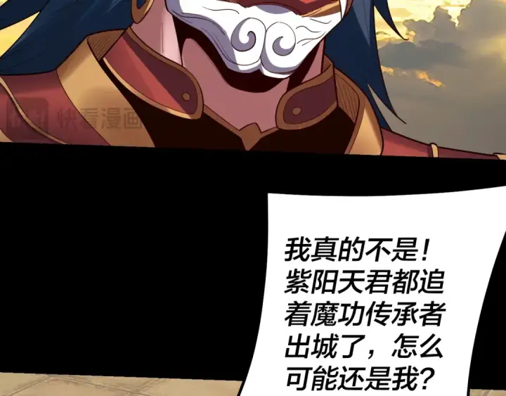 《我！天命大反派》第145话 天都绿了图125