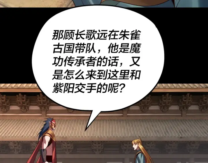 《我！天命大反派》第145话 天都绿了图127