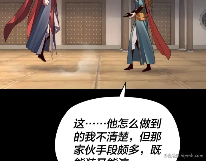 《我！天命大反派》第145话 天都绿了图128