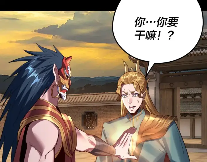 《我！天命大反派》第145话 天都绿了图130