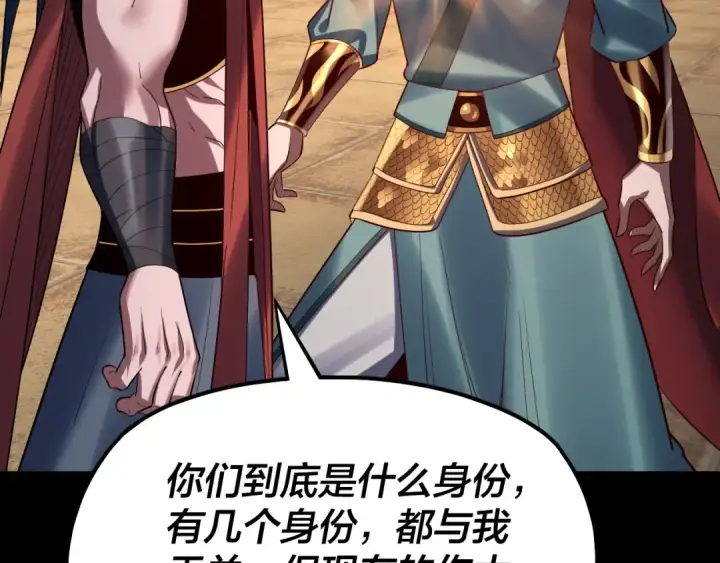 《我！天命大反派》第145话 天都绿了图131