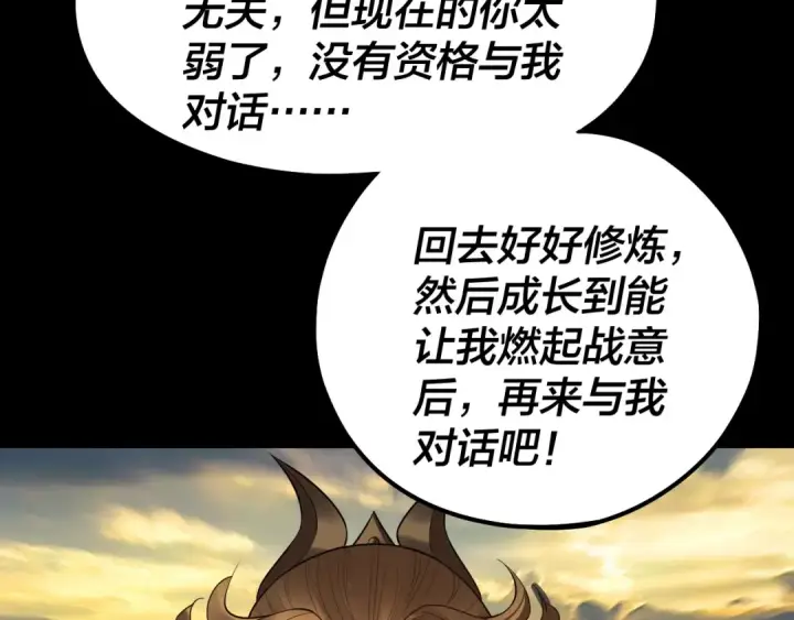 《我！天命大反派》第145话 天都绿了图132