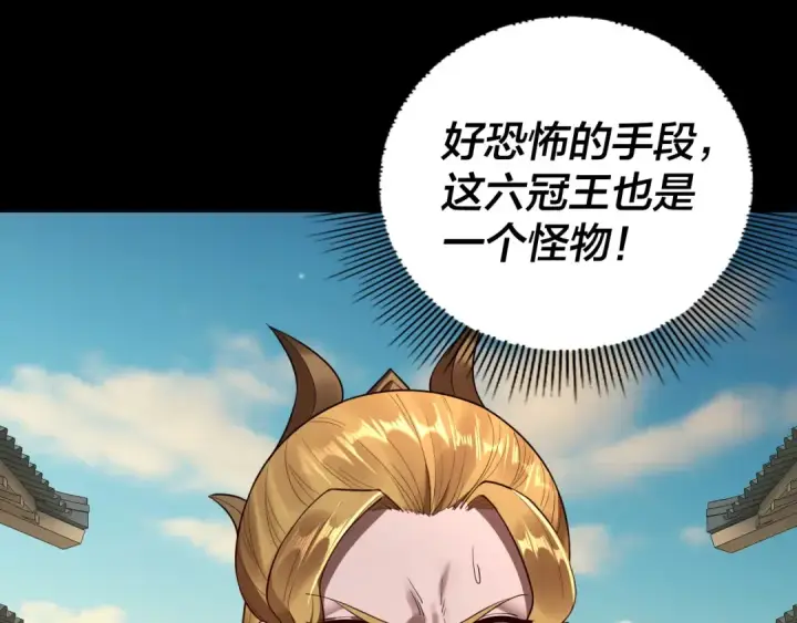 《我！天命大反派》第145话 天都绿了图138