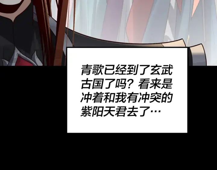 《我！天命大反派》第145话 天都绿了图15