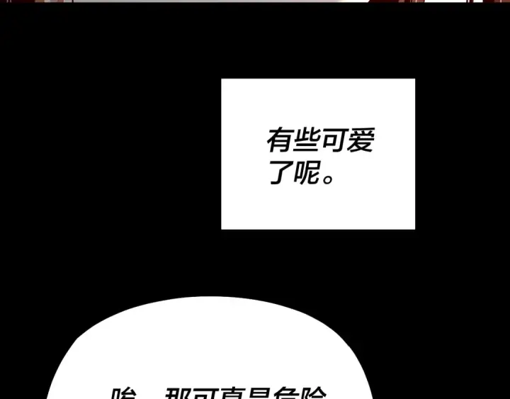 《我！天命大反派》第145话 天都绿了图17