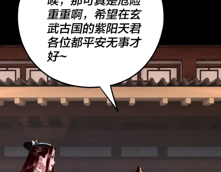 《我！天命大反派》第145话 天都绿了图18