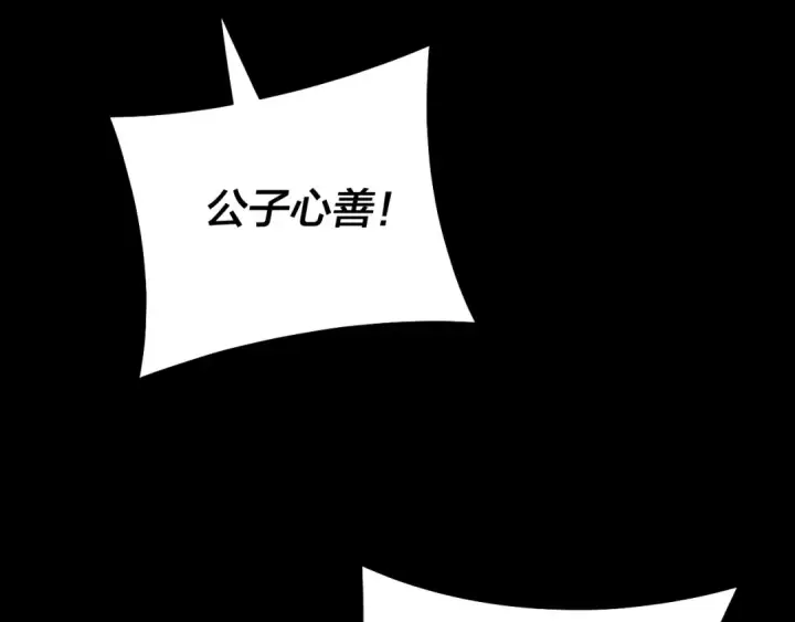 《我！天命大反派》第145话 天都绿了图20