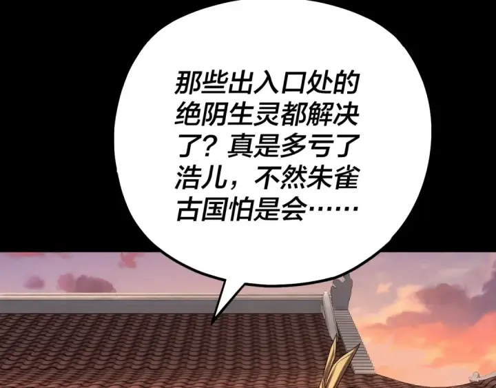 《我！天命大反派》第145话 天都绿了图23