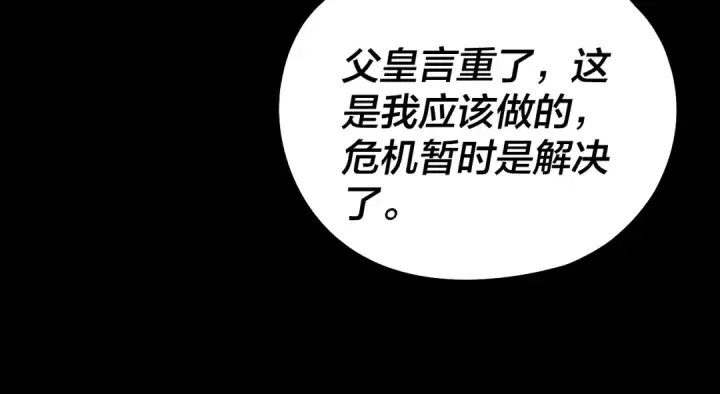《我！天命大反派》第145话 天都绿了图25