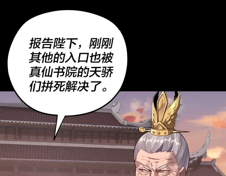 《我！天命大反派》第145话 天都绿了图26