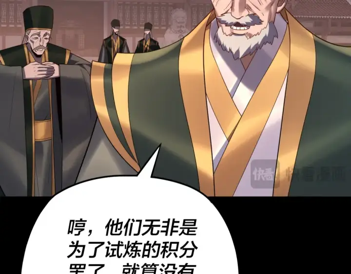《我！天命大反派》第145话 天都绿了图27