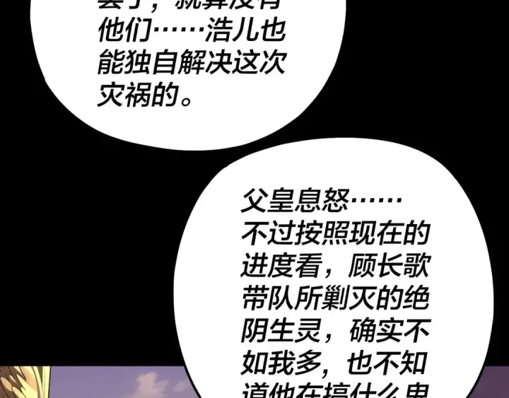 《我！天命大反派》第145话 天都绿了图28