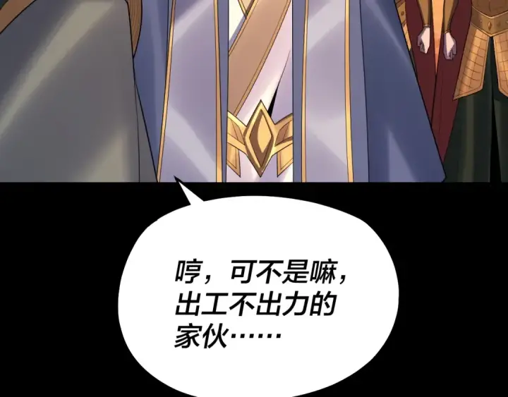 《我！天命大反派》第145话 天都绿了图30