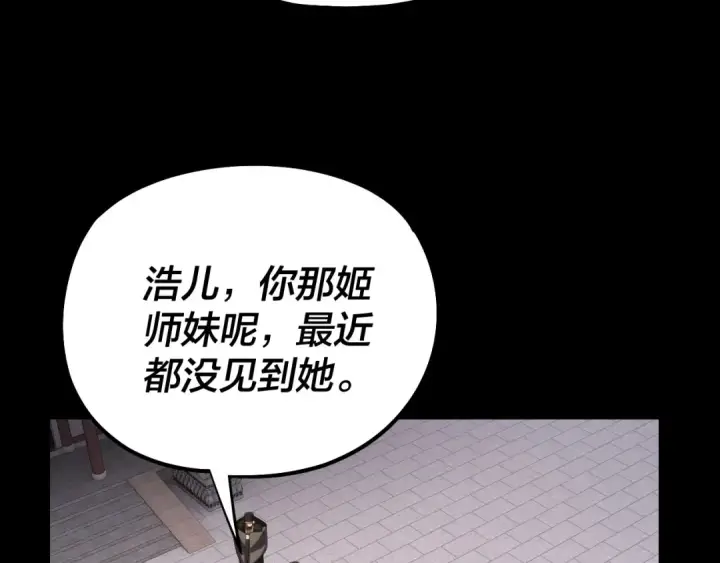 《我！天命大反派》第145话 天都绿了图31