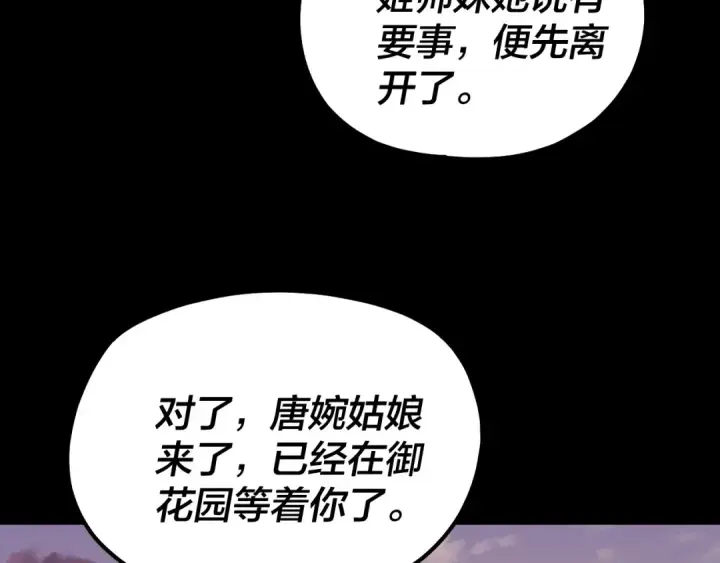 《我！天命大反派》第145话 天都绿了图33