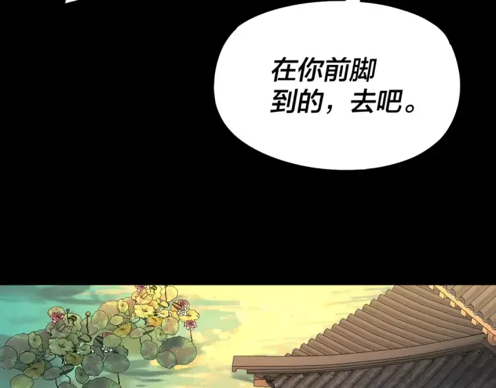 《我！天命大反派》第145话 天都绿了图36